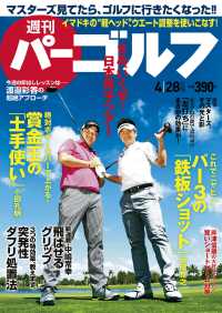 週刊パーゴルフ 2015/4/28号