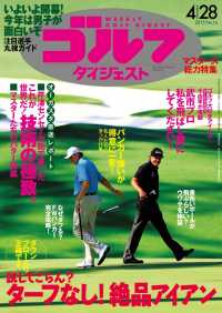 週刊ゴルフダイジェスト 2015/4/28号