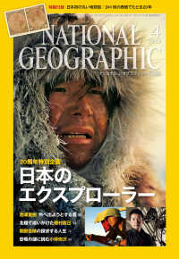 ナショナル ジオグラフィック日本版　2015年 04月号