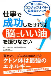 仕事で成功したければ「脳にいい油」を摂りなさい - 朝ひとさじのココナッツオイルで脳機能がアップ！