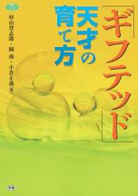 ギフテッド　天才の育て方 ヒューマンケアブックス