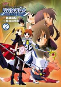ノーラコミックス<br> 魔法少女リリカルなのはＭＯＶＩＥ１ｓｔ　ＴＨＥＣＯＭＩＣＳ２