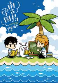 フロンティアワークス<br> 南古島学園【おまけ付き電子限定版】