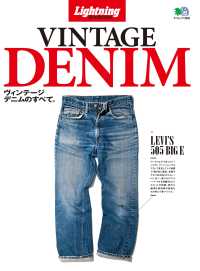 別冊Lightning<br> Lightning Archives VINTAGE DENIM