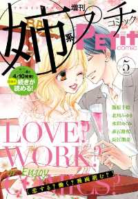 プチコミック<br> 姉系Ｐｅｔｉｔ　Ｃｏｍｉｃ 2015年5月号(2015年4月19日発売)