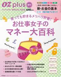 OZplus<br> OZplus増刊 2015年6月号 お仕事女子のマネー大百科