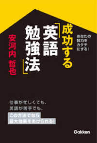 成功する英語勉強法 - あなたの努力をカタチにする！