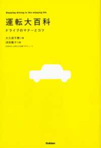 運転大百科