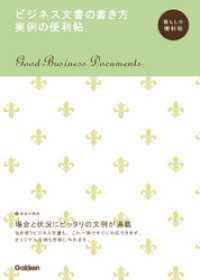 ビジネス文書の書き方 実例の便利帖