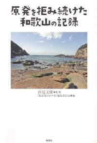 原発を拒み続けた和歌山の記録【HOPPAライブラリー】