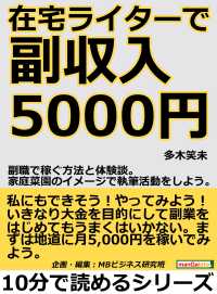 在宅ライターで副収入５０００円。