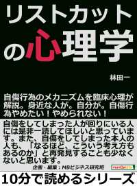 リストカットの心理学 林田一 Mbビジネス研究班 電子版 紀伊國屋書店ウェブストア オンライン書店 本 雑誌の通販 電子書籍ストア