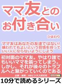 ママ友とのお付き合い。 / ひまわり/MBビジネス研究班 ＜電子版