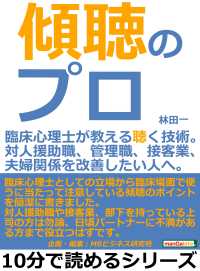 パニック障害、うつを消し去る　聴く心理セラピー