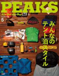 PEAKS 2015年5月号 No.66