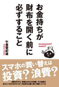 ―<br> お金持ちが財布を開く前に必ずすること