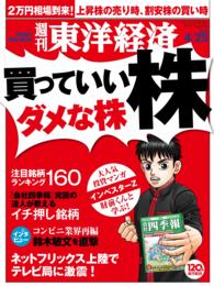 週刊東洋経済<br> 週刊東洋経済　2015年4月25日号