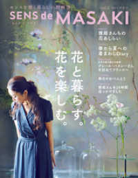 集英社女性誌eBOOKS<br> ＳＥＮＳ　ｄｅ　ＭＡＳＡＫＩ　ｖｏｌ．２