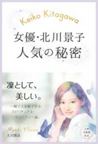 女優・北川景子 人気の秘密 / 大川隆法【著】 <電子版> - 紀伊國屋 ...