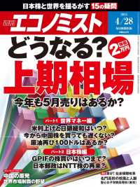 週刊エコノミスト2015年4／28号