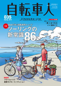 自転車人No.035　2014 春号 山と溪谷社