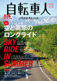 山と溪谷社<br> 自転車人No.036　2014 夏号