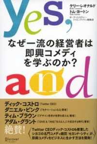 なぜ一流の経営者は即興コメディを学ぶのか？