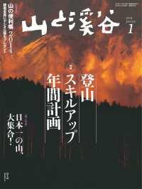 山と溪谷 2014年 1月号 ［雑誌] 