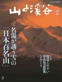 山と溪谷 2014年 2月号 ［雑誌] 