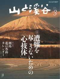 山と溪谷　2014年3月号 山と溪谷社