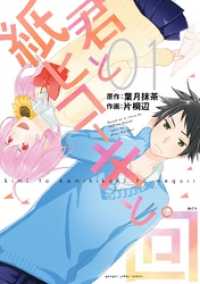 君と紙ヒコーキと。回 1巻 ガンガンコミックスJOKER