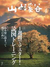山と溪谷 2014年 4月号 ［雑誌］