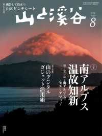 山と溪谷　2014年8号 山と溪谷社