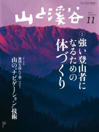 山と溪谷　2014年11月号 山と溪谷社