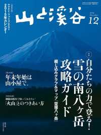 山と溪谷 2014年 12月号 ［雑誌]