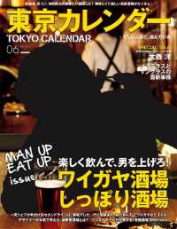 東京カレンダー - ２０１５年６月号