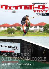Ｗａｋｅｂｏａｒｄｅｒ. - ５８号