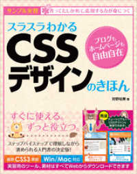 スラスラわかるCSSデザインのきほん