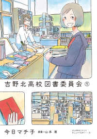 吉野北高校図書委員会（１） ―