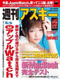 週刊アスキー　２０１５年　５／５号 週刊アスキー
