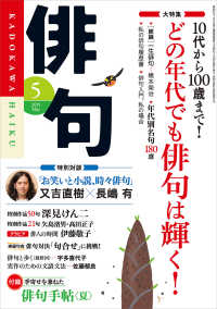 俳句　２７年５月号 雑誌『俳句』