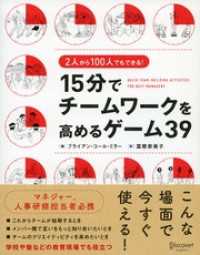 2人から100人でもできる 15分でチームワークを高めるゲーム39 ブライアン コール ミラー 著 富樫奈美子 訳 電子版 紀伊國屋書店ウェブストア オンライン書店 本 雑誌の通販 電子書籍ストア 2人から100人でもできる 15分でチームワークを高めるゲーム39 ブライアン コール ミラー 著 富樫奈美子 訳 電子版 紀伊國屋書店ウェブストア オンライン書店 本 雑誌の通販 電子書籍ストア