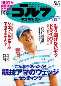週刊ゴルフダイジェスト 2015/5/5号