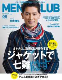 メンズクラブ　2015年6月号