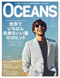 ＯＣＥＡＮＳ - ２０１５年６月号