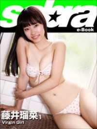 Virgin Girl　藤井瑠菜1 [sabra net e-Book]