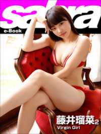 Virgin Girl　藤井瑠菜2 [sabra net e-Book]