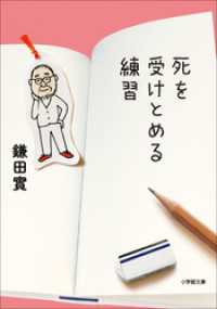 死を受けとめる練習