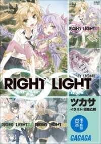 ガガガ文庫<br> ガガガ文庫　電子特別合本　ＲＩＧＨＴ∞ＬＩＧＨＴ