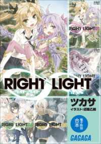 ガガガ文庫　電子特別合本　ＲＩＧＨＴ∞ＬＩＧＨＴ ガガガ文庫